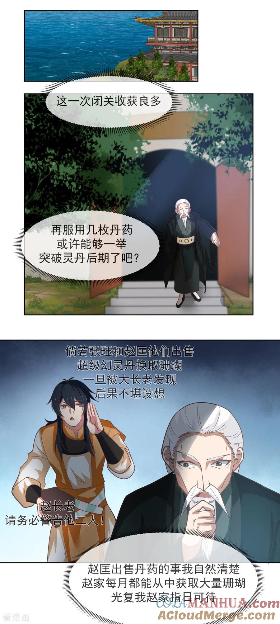 混沌丹神 193 被发现了 第13页