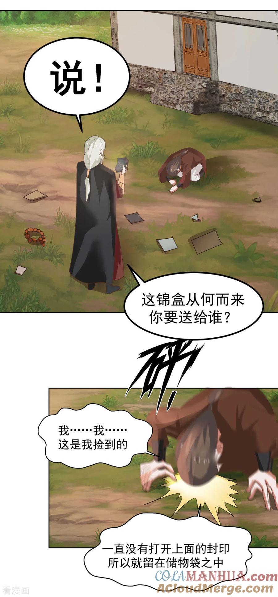 混沌丹神 193 被发现了 第4页