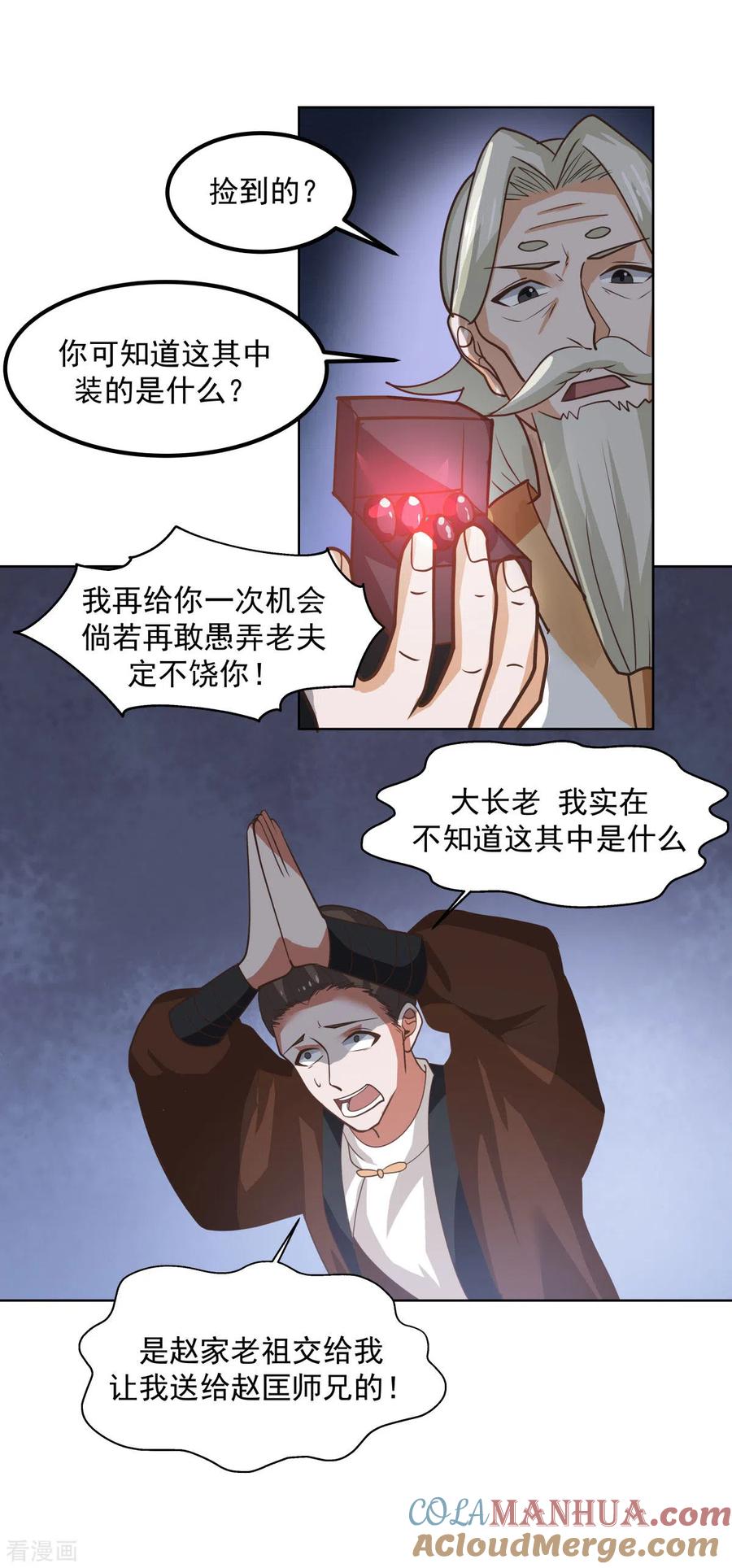 混沌丹神 193 被发现了 第5页