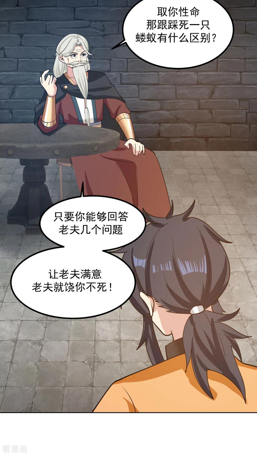 混沌丹神 195 神力法诀 第6页