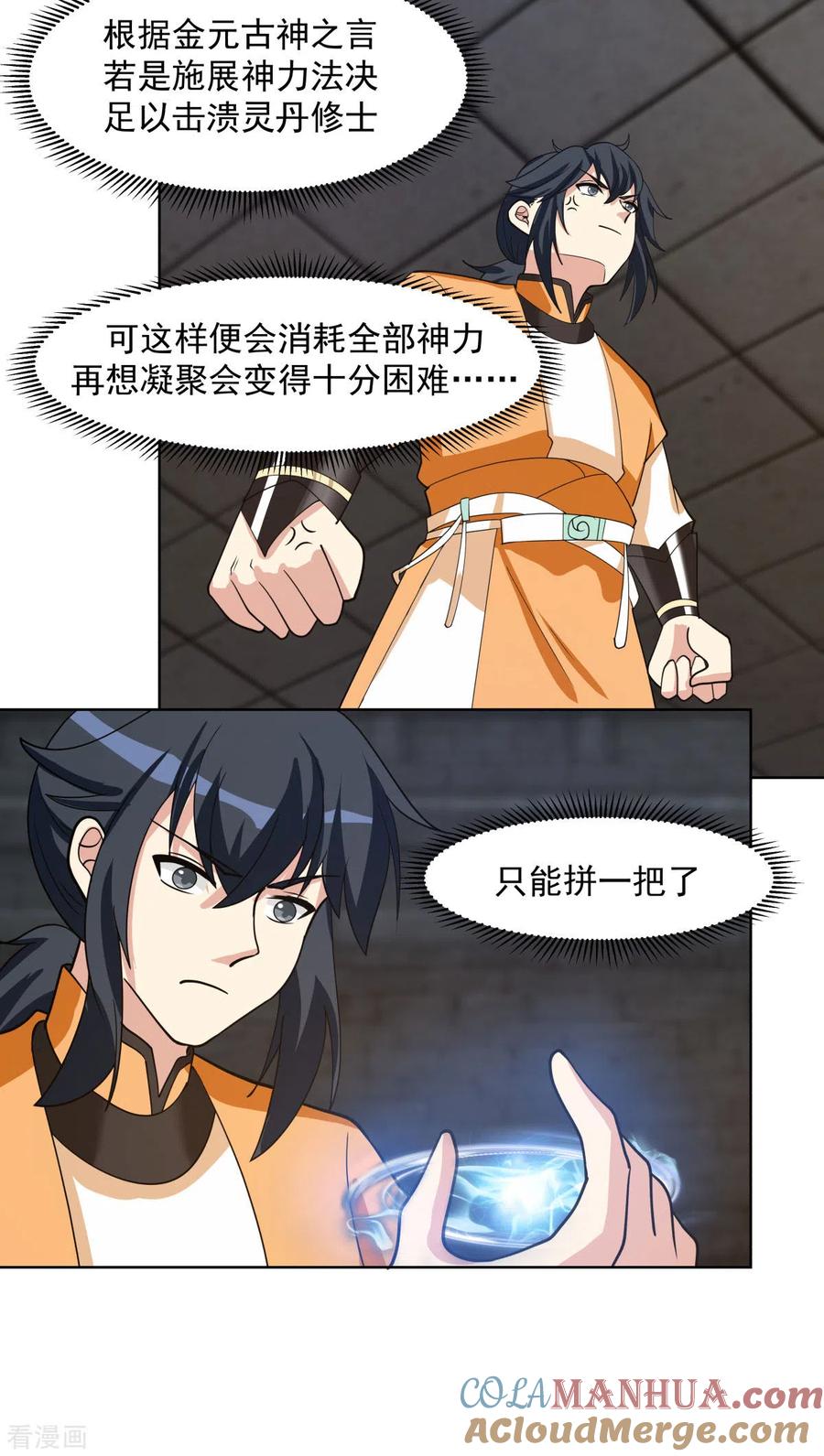 混沌丹神 195 神力法诀 第9页