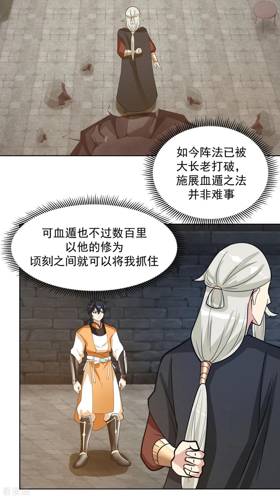 混沌丹神 195 神力法诀 第2页