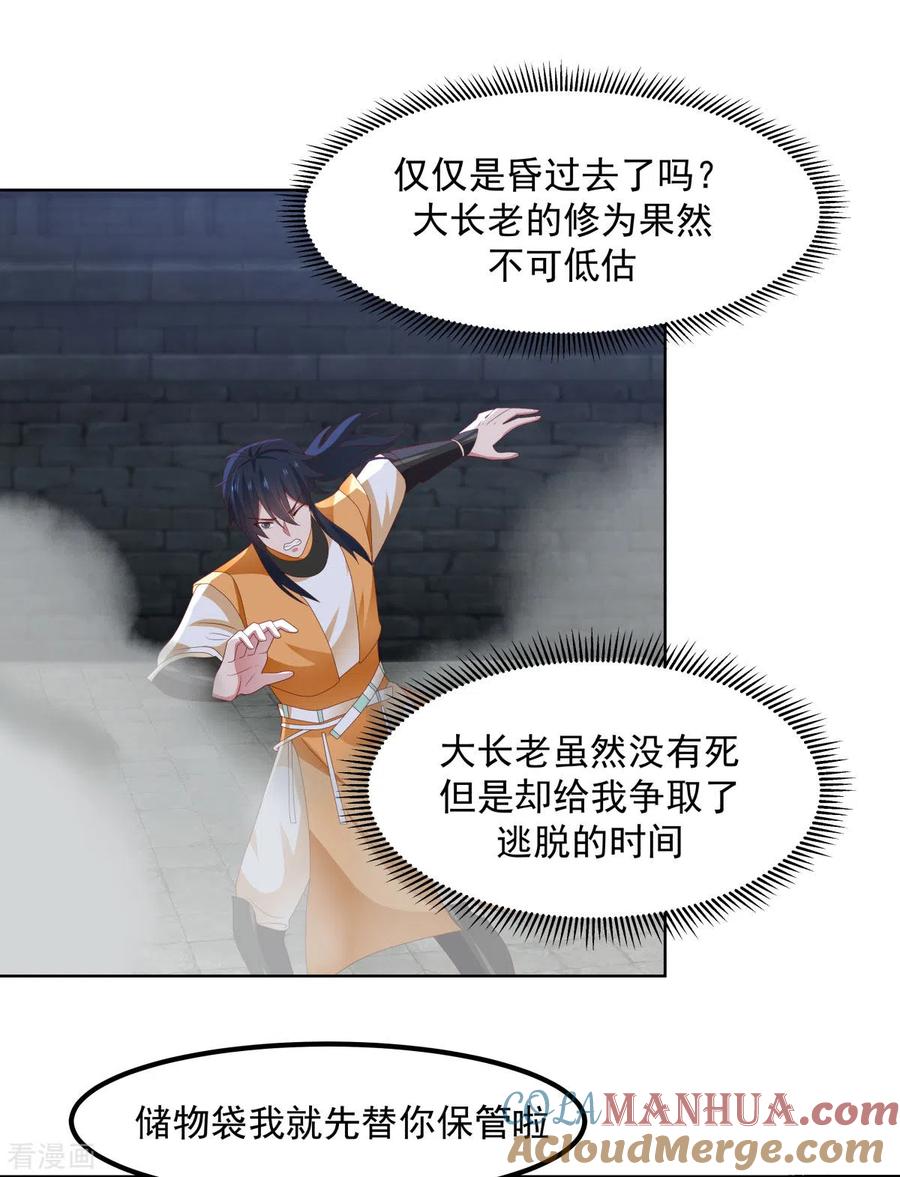 混沌丹神 195 神力法诀 第13页