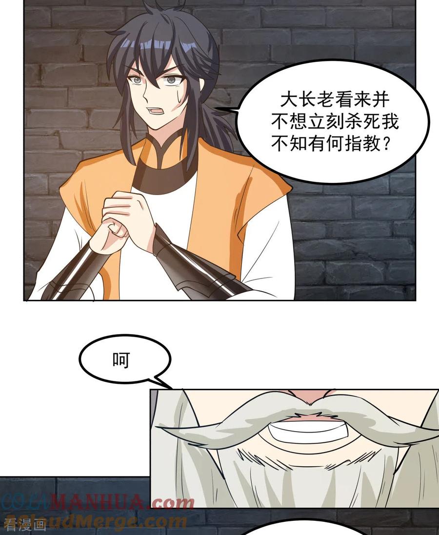 混沌丹神 195 神力法诀 第5页