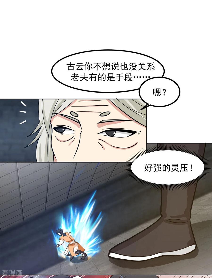 混沌丹神 195 神力法诀 第10页