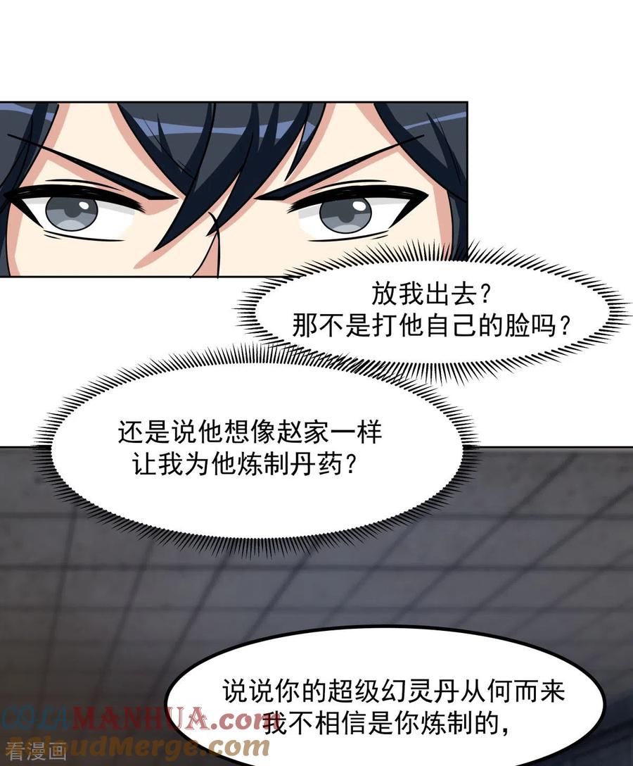 混沌丹神 195 神力法诀 第7页