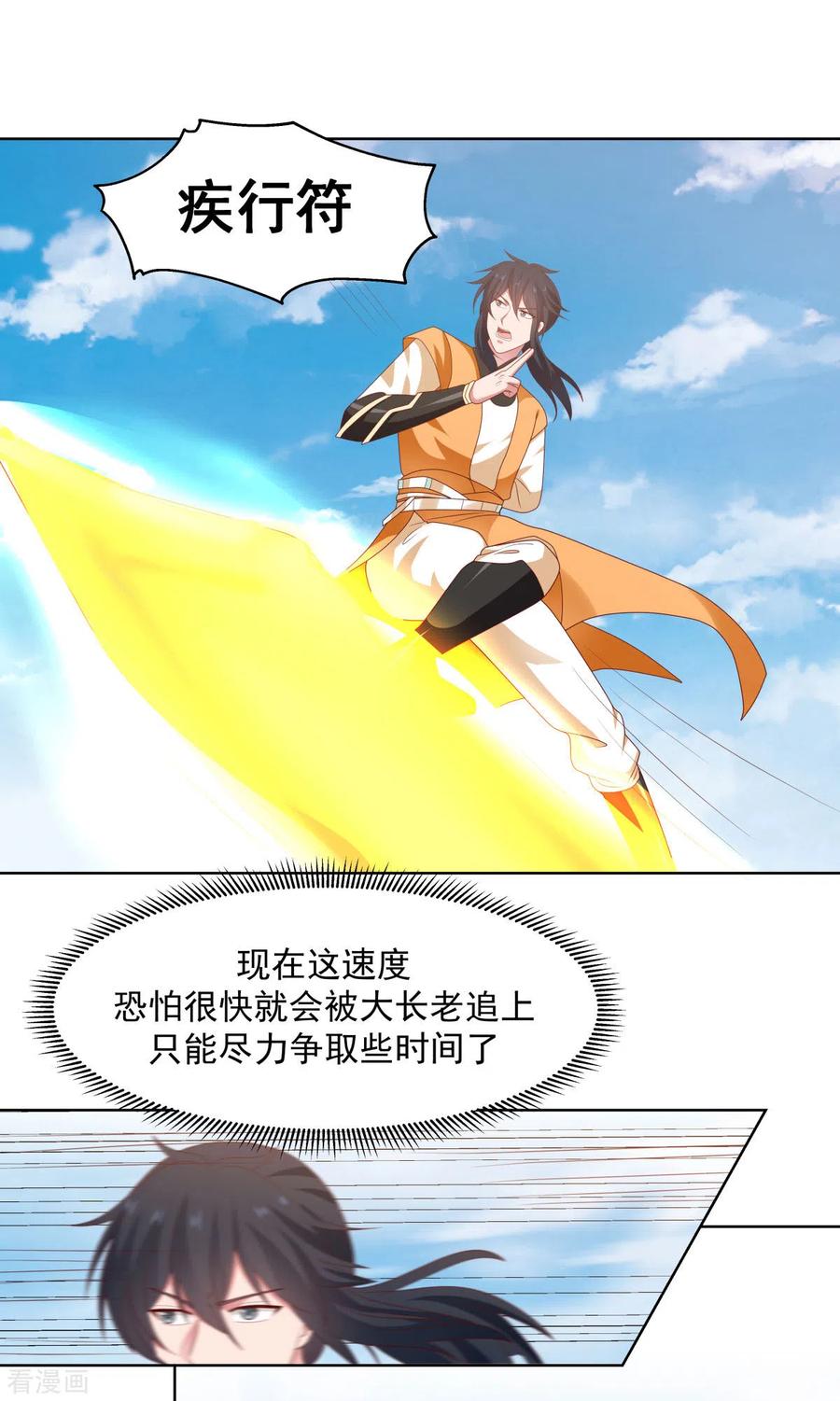 混沌丹神 195 神力法诀 第16页