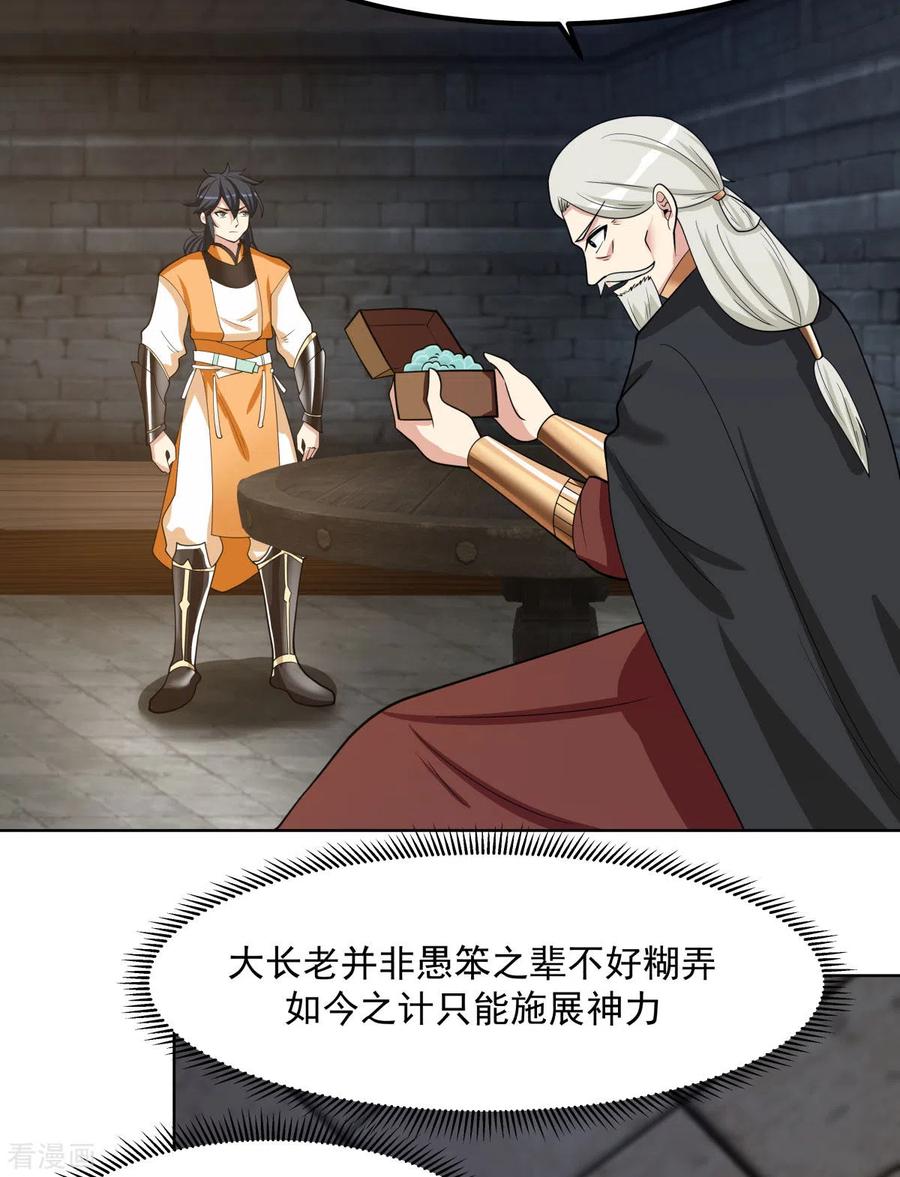 混沌丹神 195 神力法诀 第8页