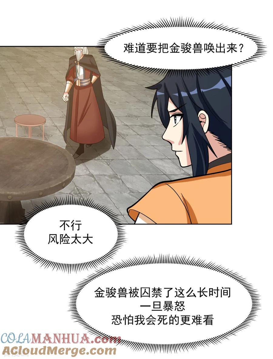 混沌丹神 195 神力法诀 第3页