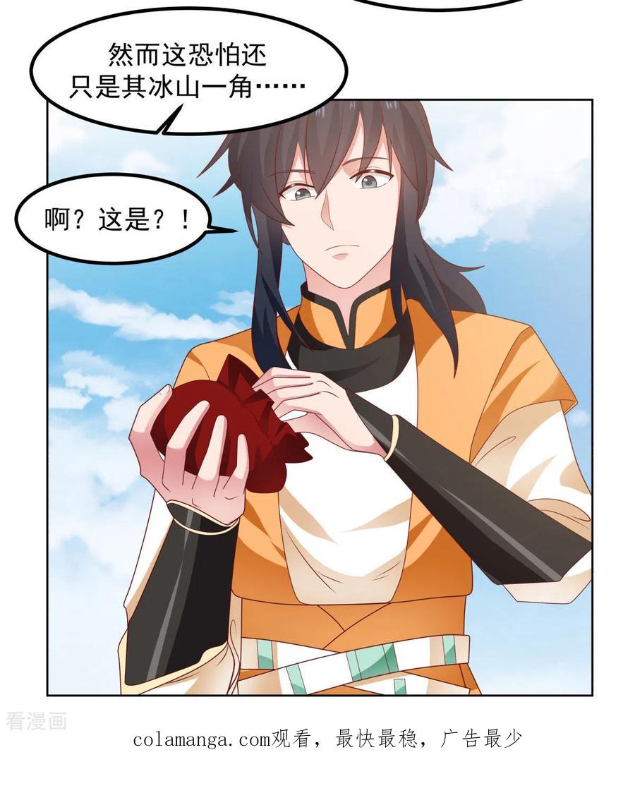 混沌丹神 195 神力法诀 第18页