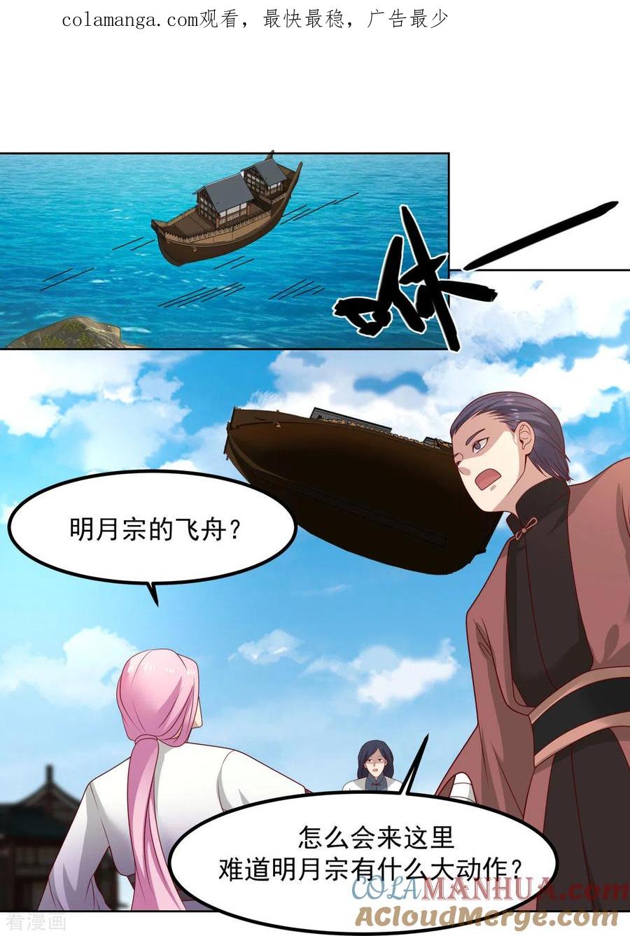 混沌丹神 196 挑拨离间 第1页