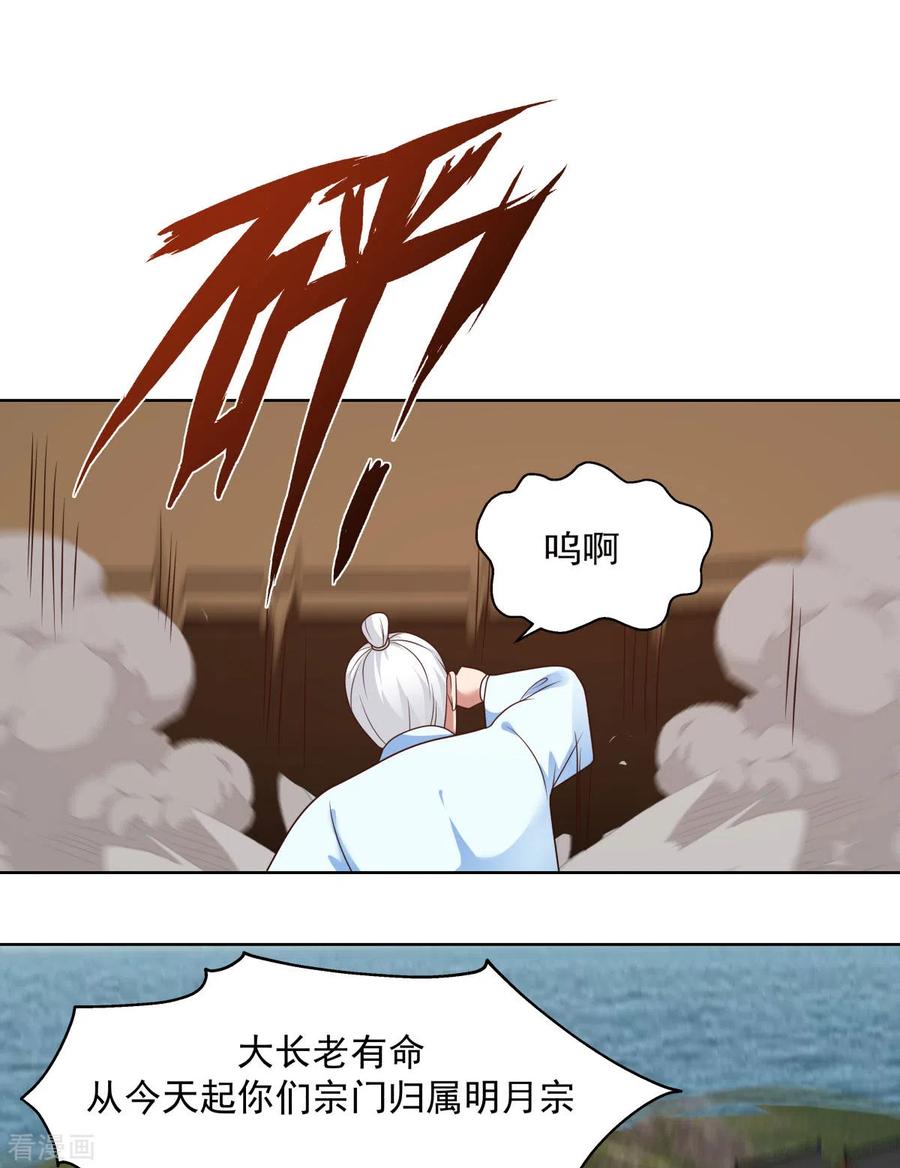 混沌丹神 196 挑拨离间 第9页