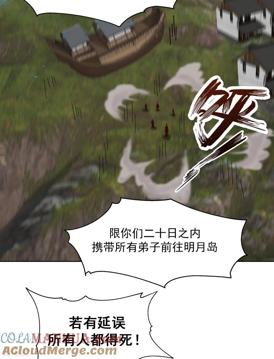 混沌丹神 196 挑拨离间 第10页