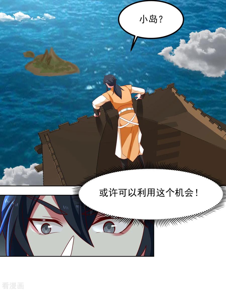 混沌丹神 196 挑拨离间 第5页