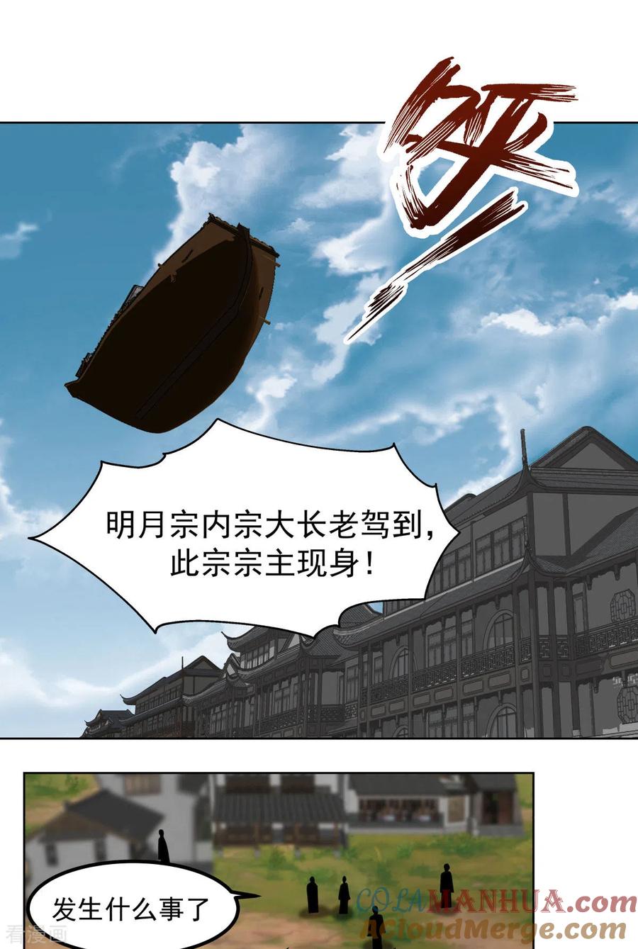 混沌丹神 196 挑拨离间 第6页
