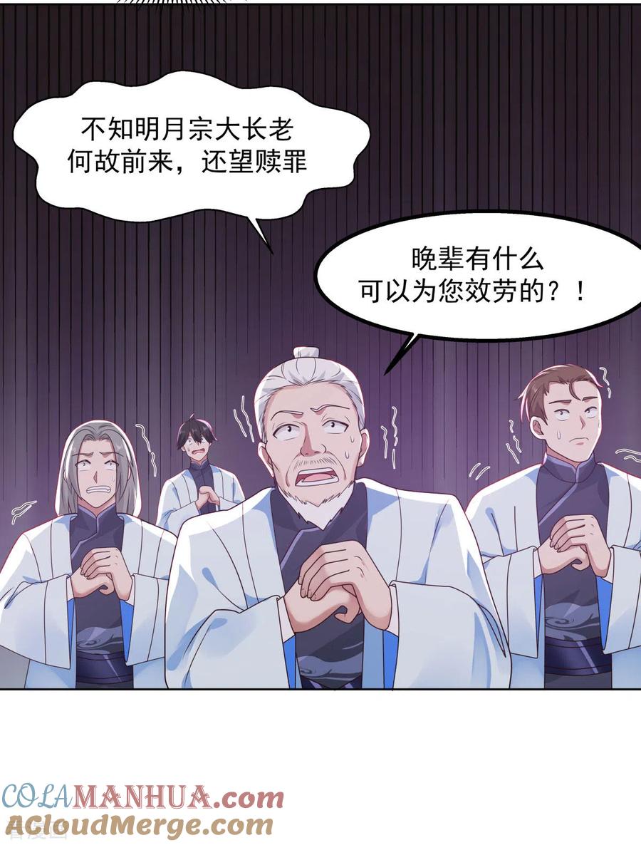 混沌丹神 196 挑拨离间 第8页