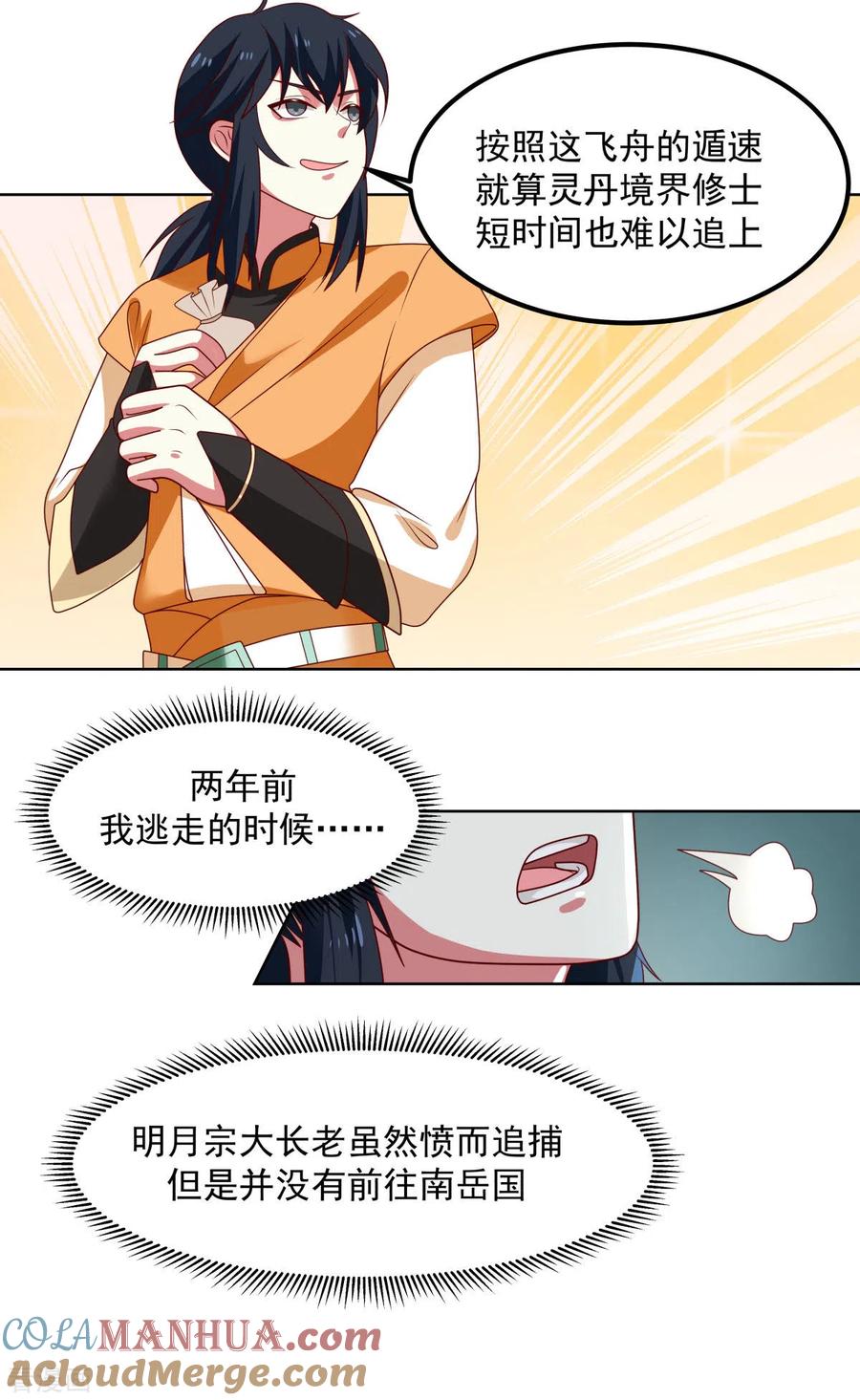 混沌丹神 196 挑拨离间 第2页