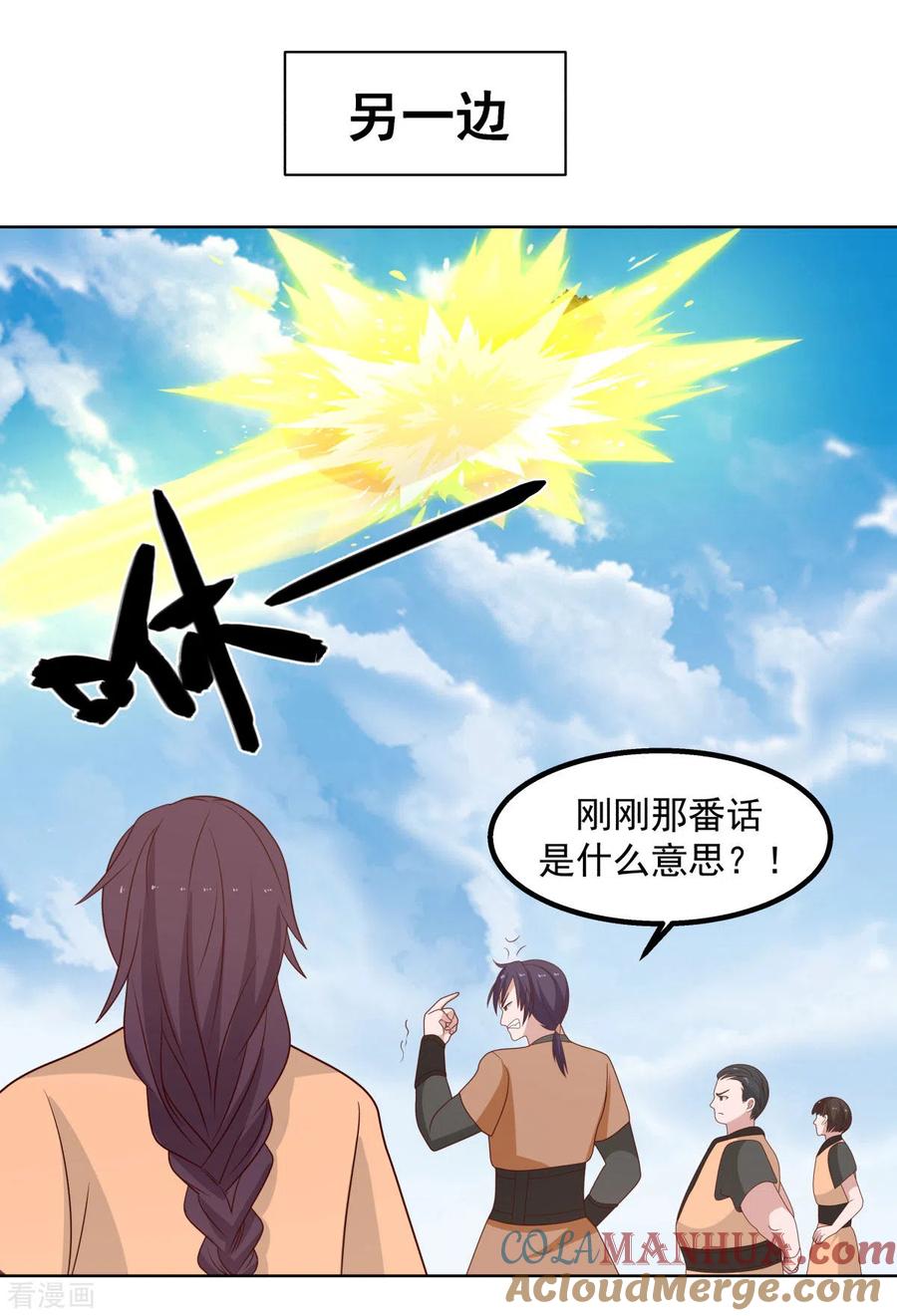 混沌丹神 196 挑拨离间 第12页