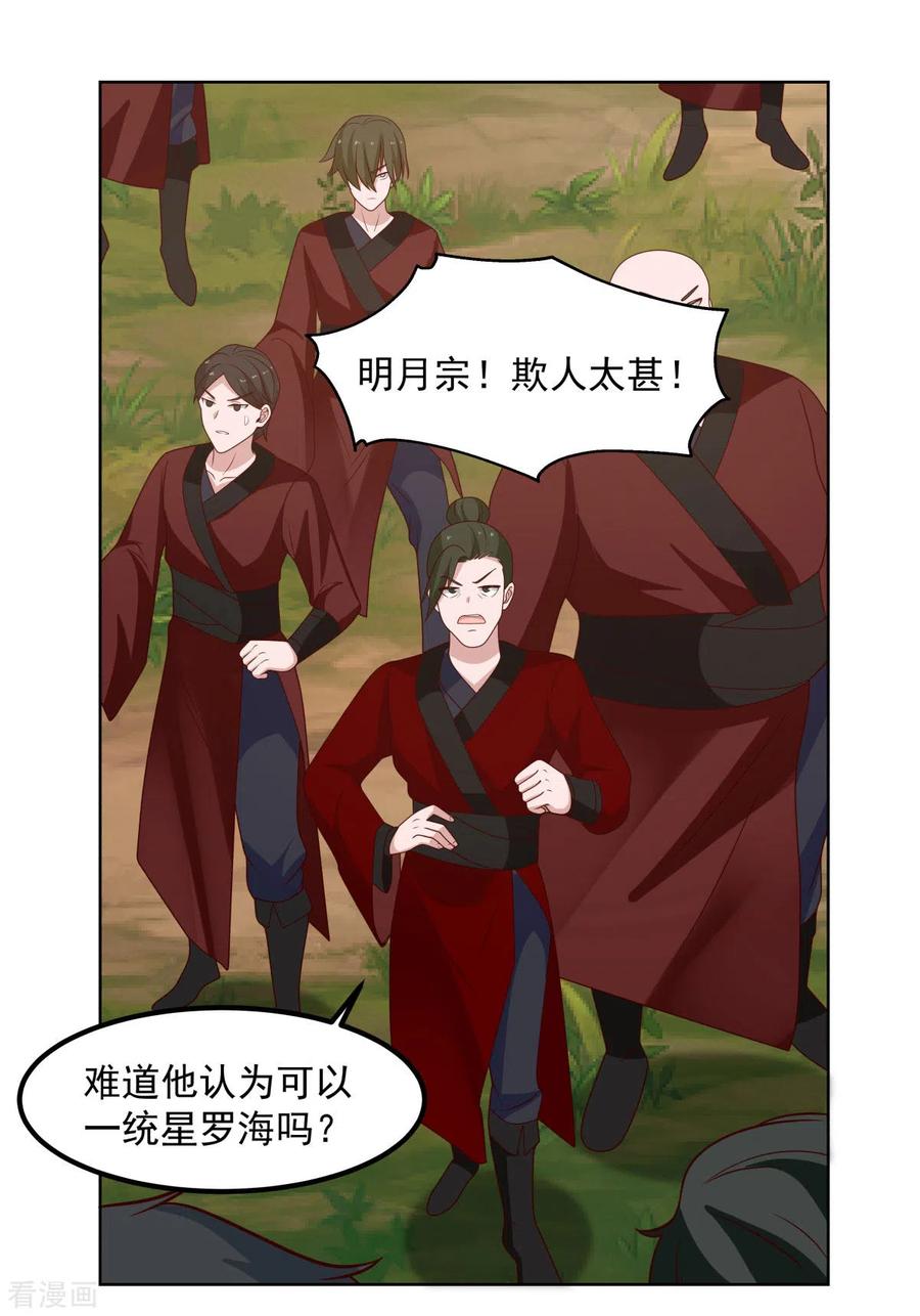 混沌丹神 196 挑拨离间 第13页