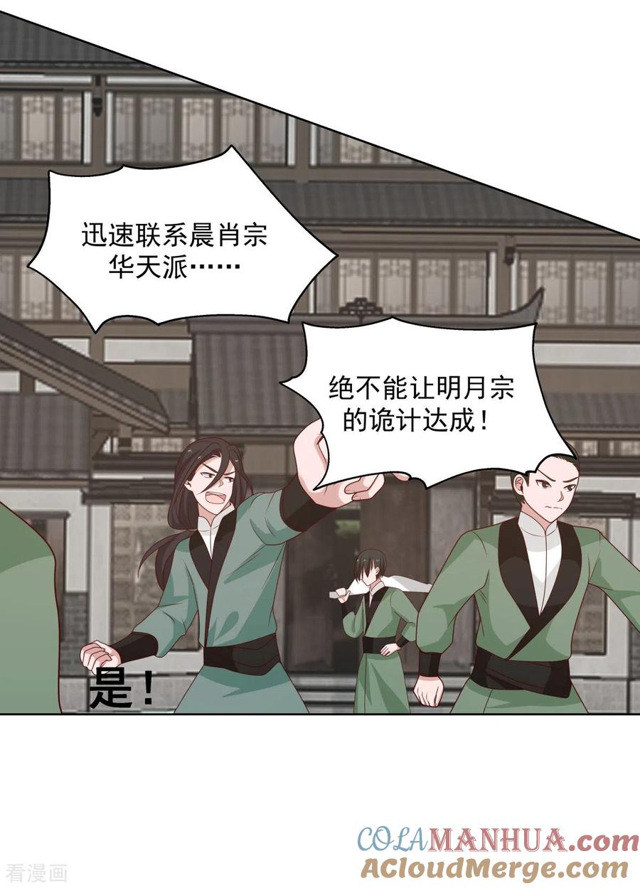 混沌丹神 196 挑拨离间 第14页