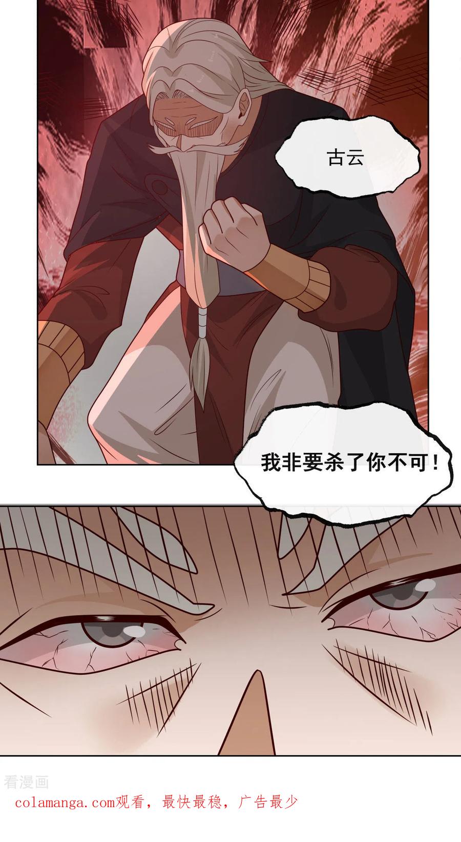 混沌丹神 196 挑拨离间 第17页
