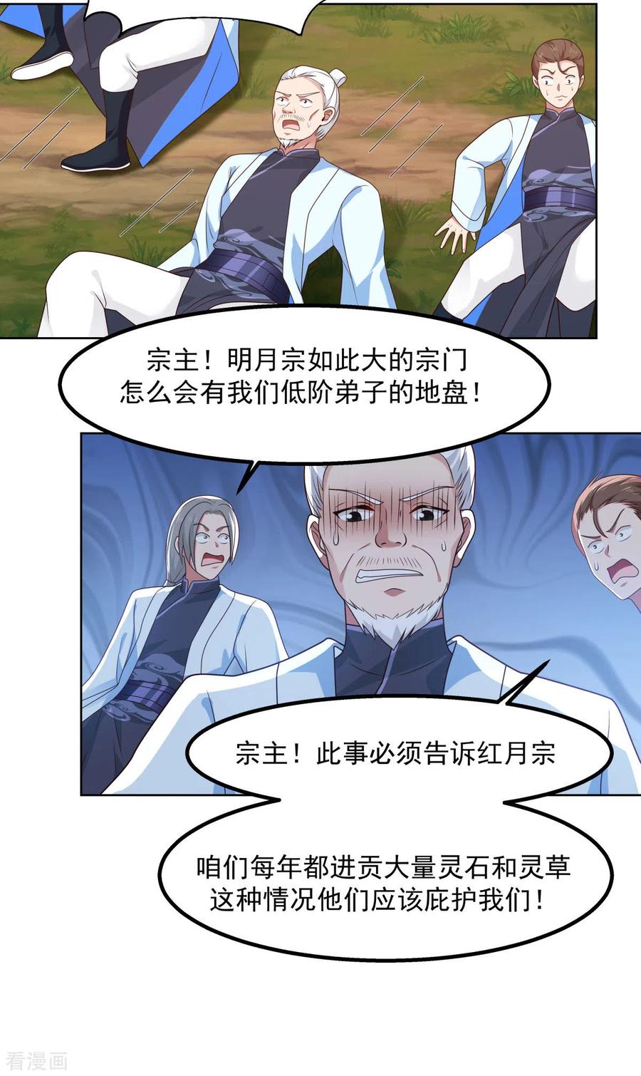 混沌丹神 196 挑拨离间 第11页