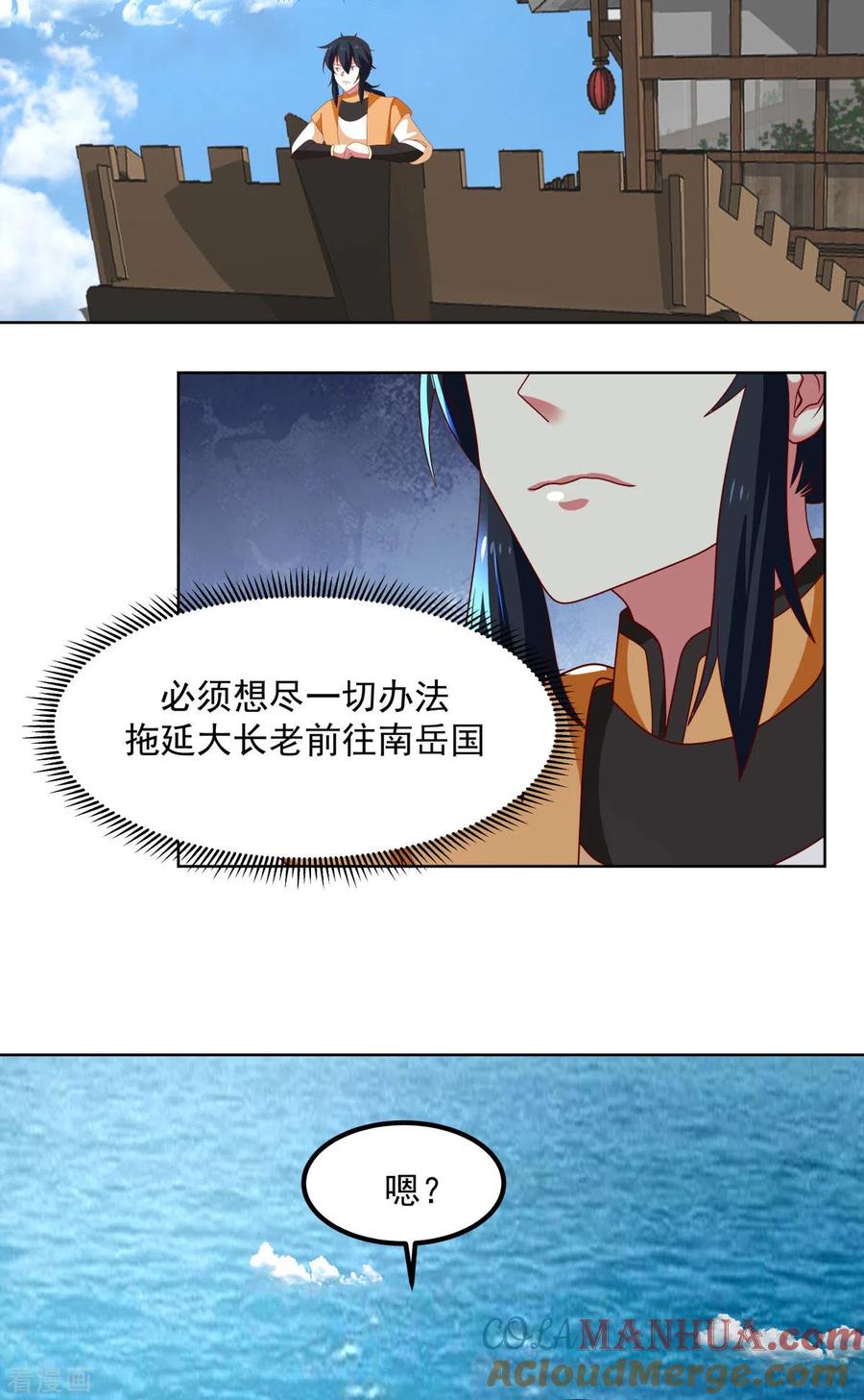 混沌丹神 196 挑拨离间 第4页