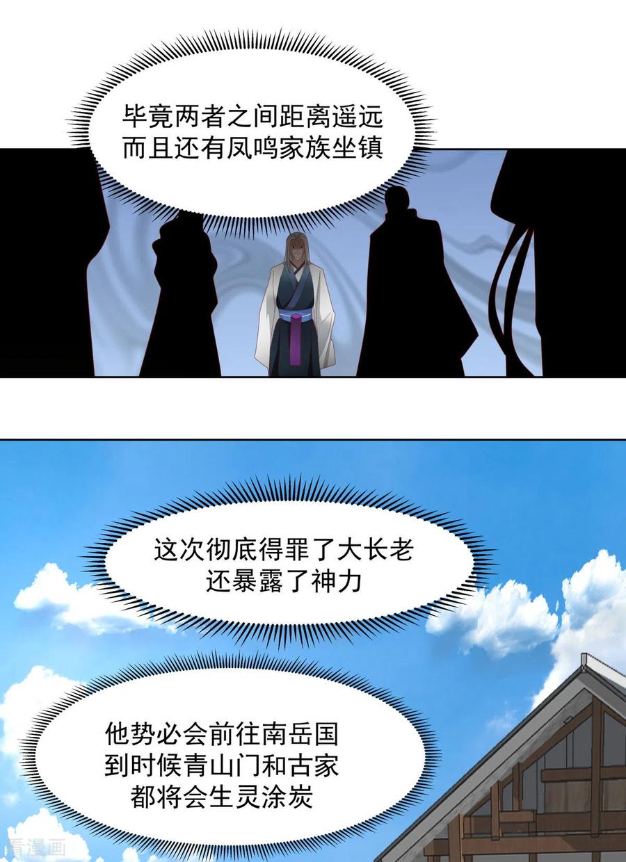 混沌丹神 196 挑拨离间 第3页