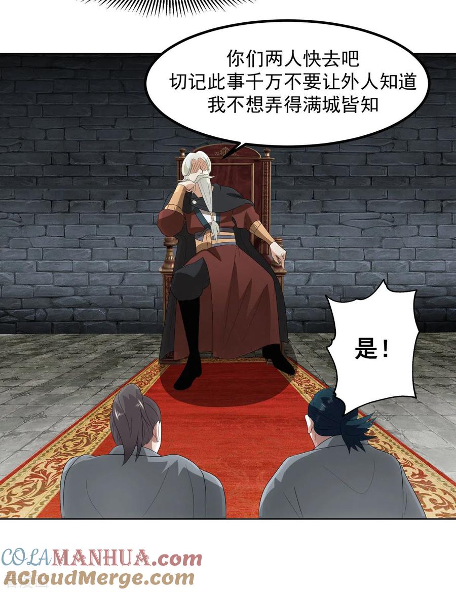 混沌丹神 197 古云的秘密 第9页