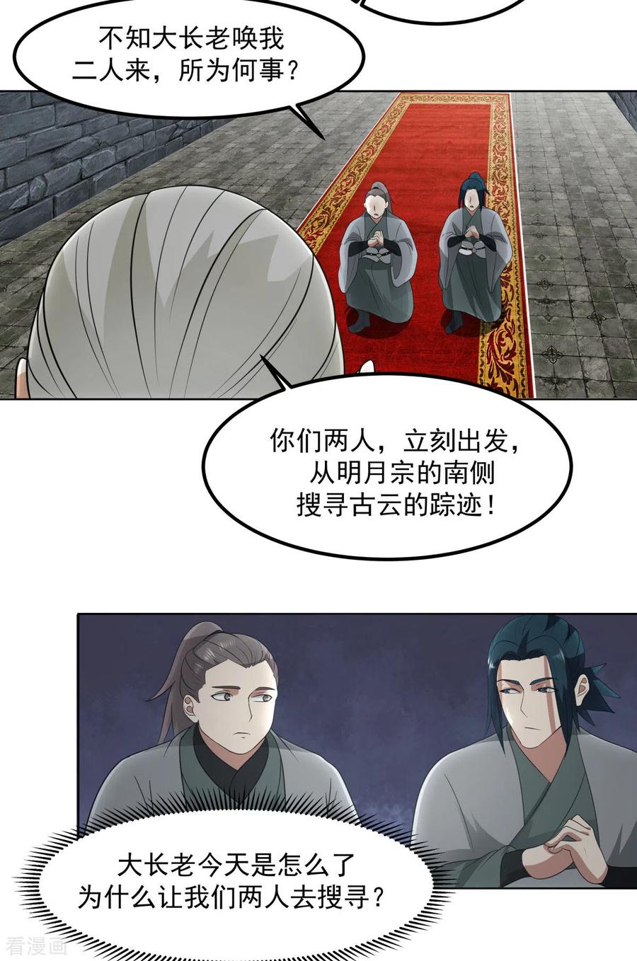 混沌丹神 197 古云的秘密 第8页