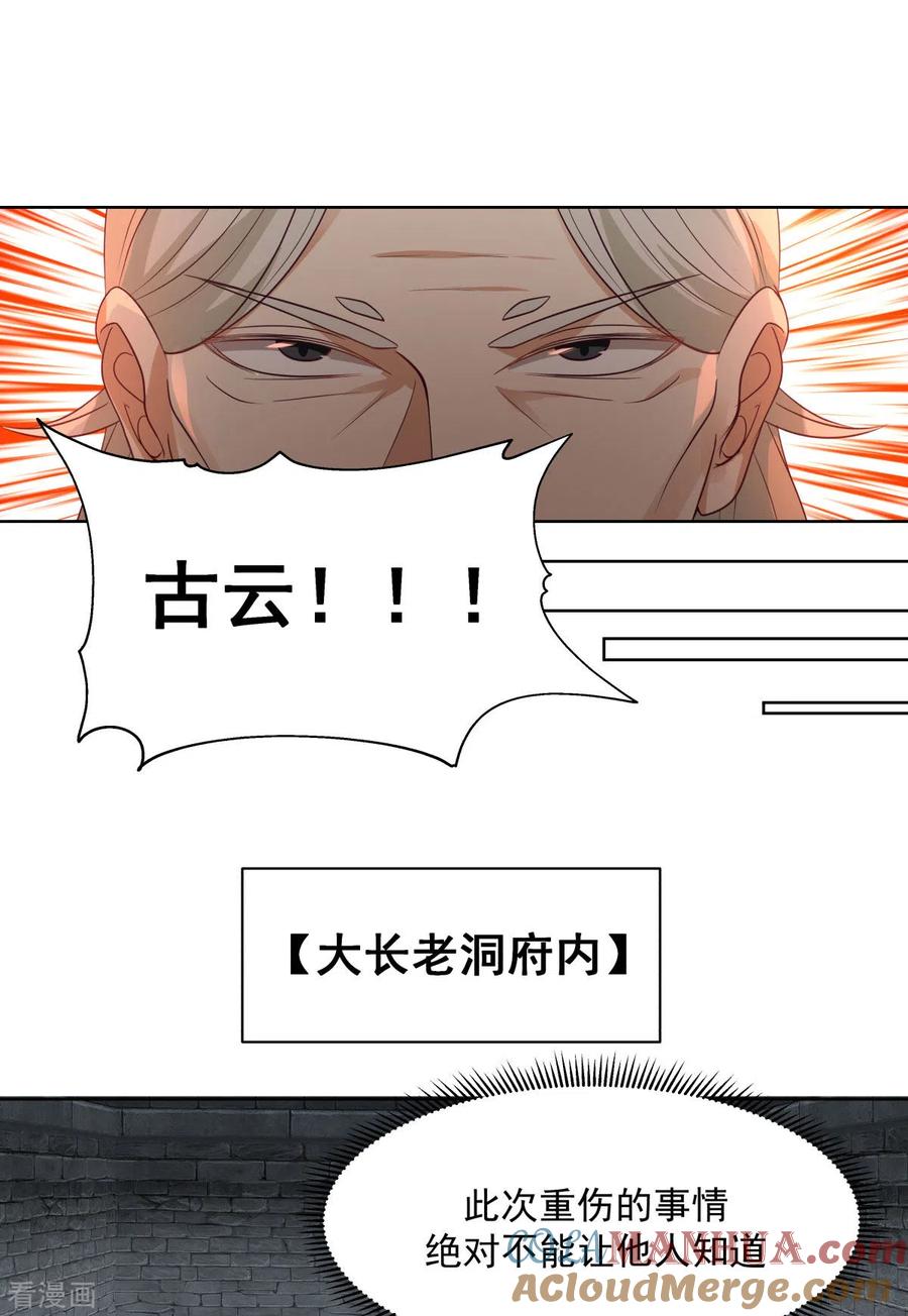 混沌丹神 197 古云的秘密 第5页