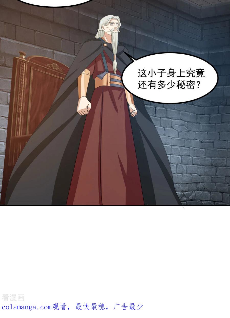 混沌丹神 197 古云的秘密 第18页