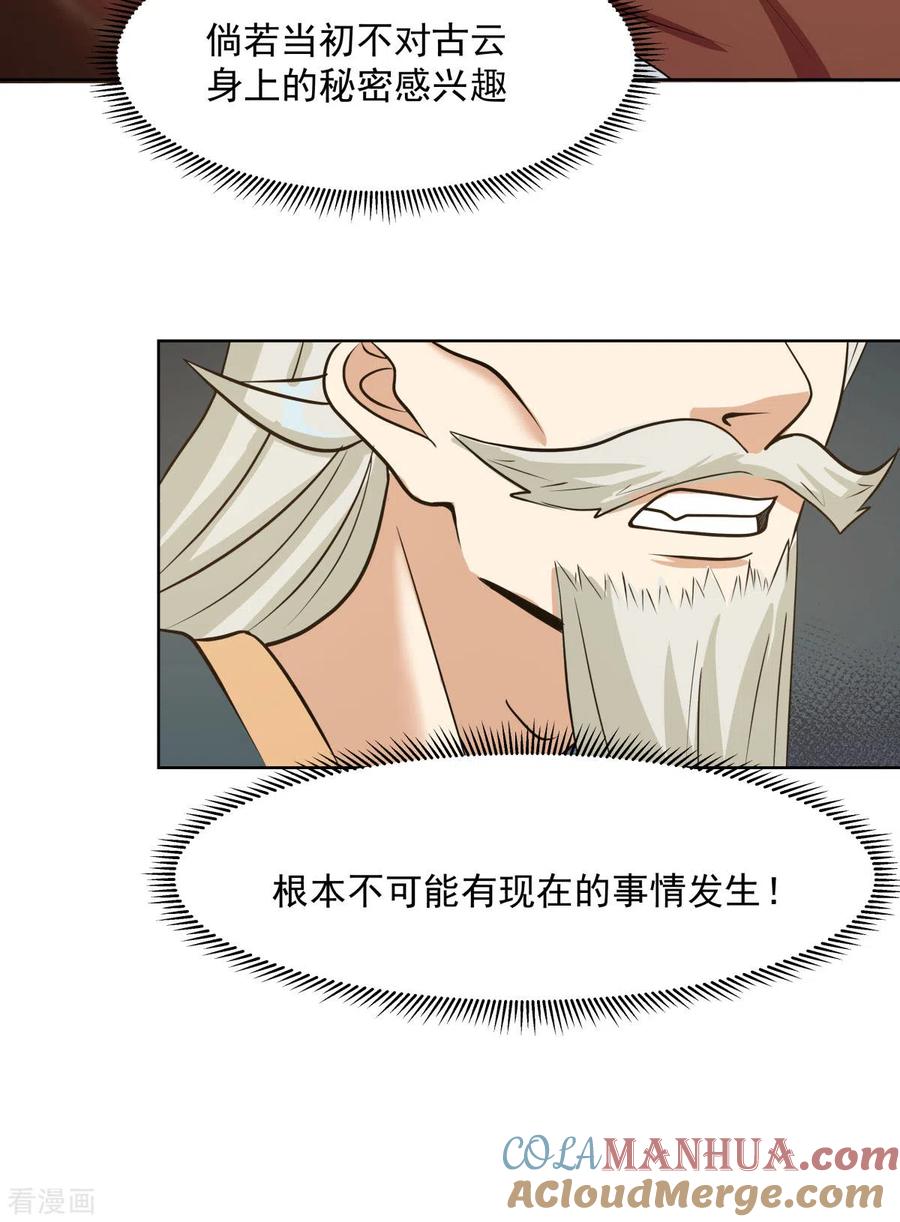 混沌丹神 197 古云的秘密 第15页