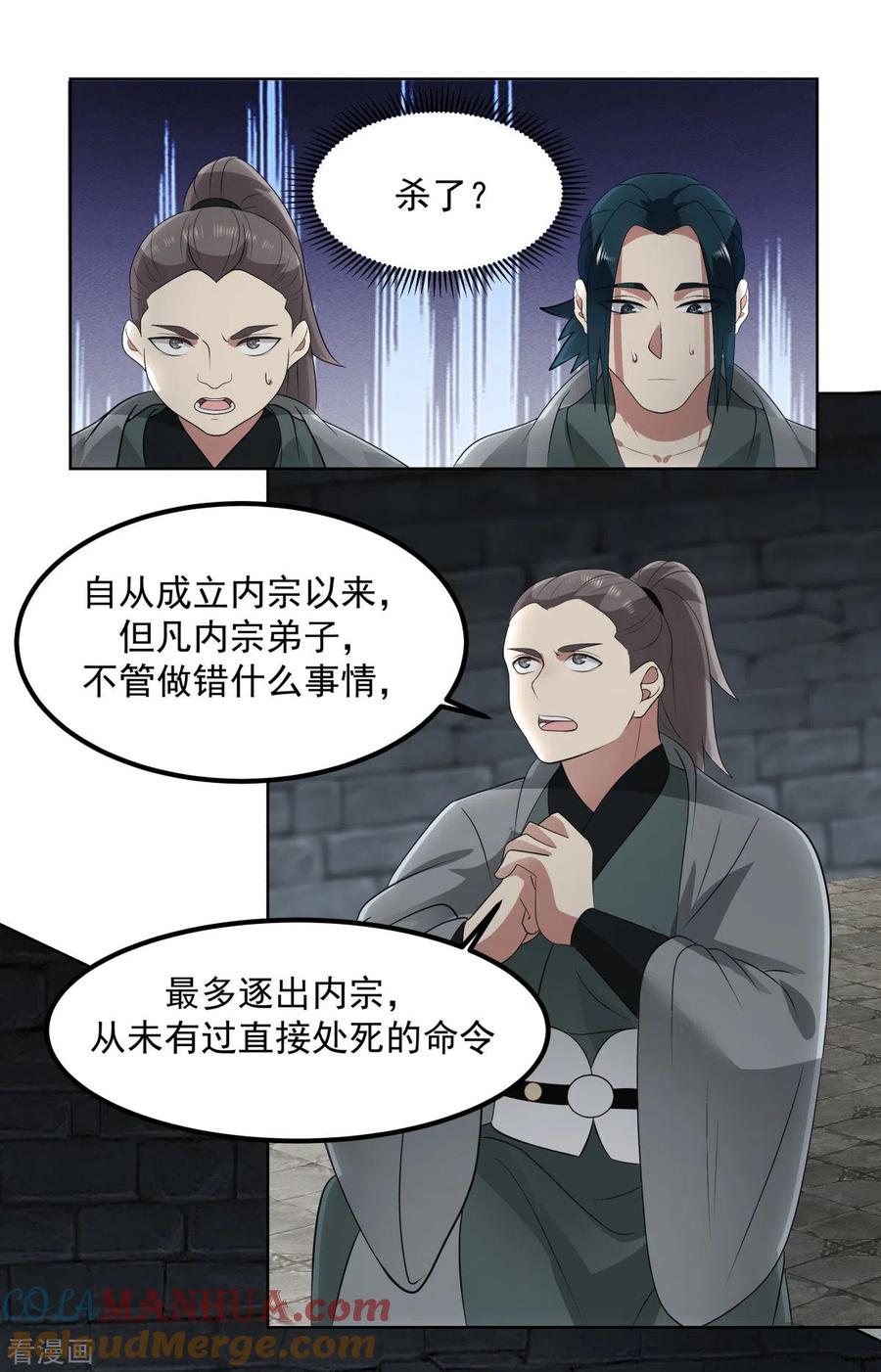 混沌丹神 197 古云的秘密 第11页