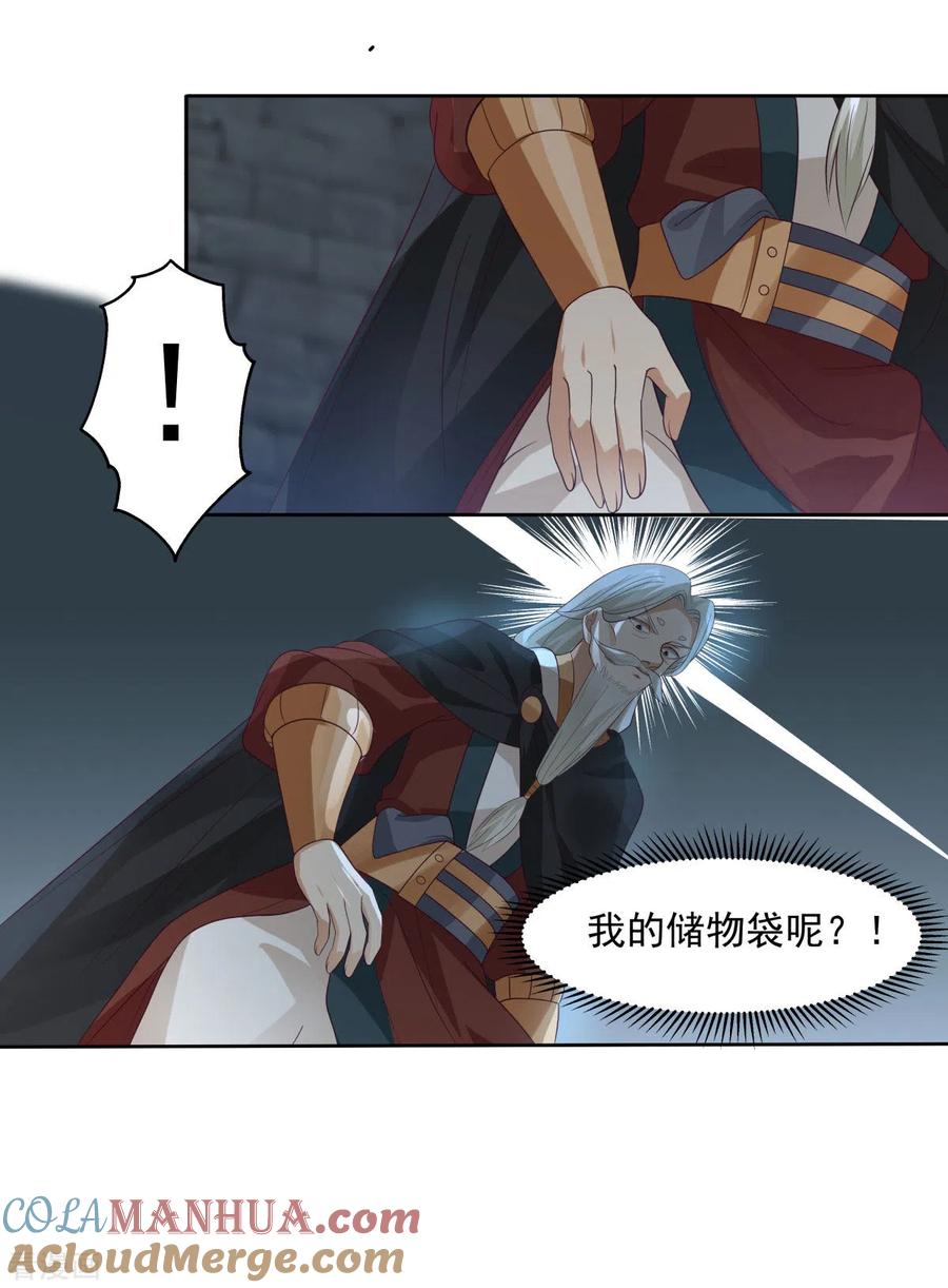 混沌丹神 197 古云的秘密 第3页
