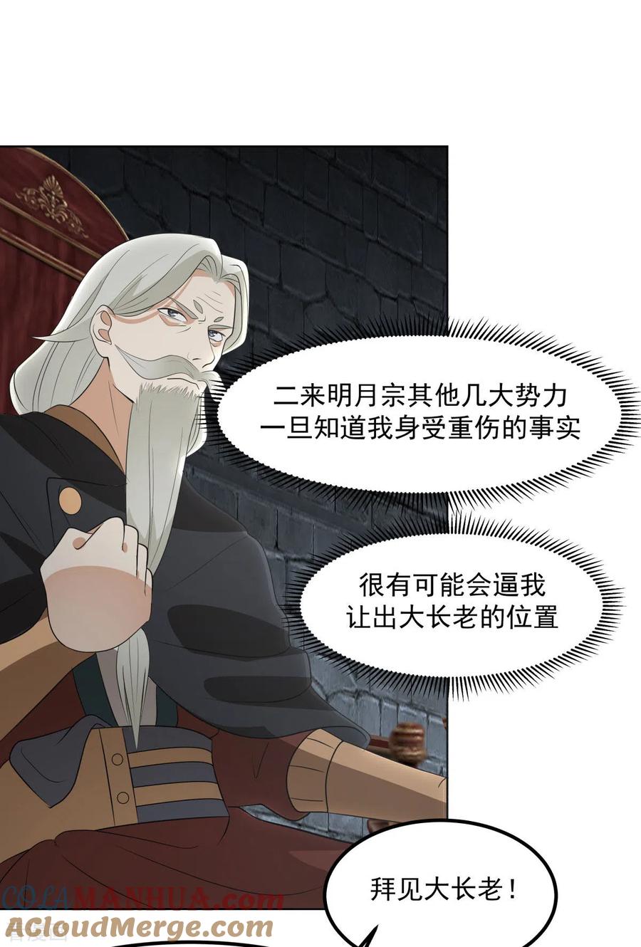 混沌丹神 197 古云的秘密 第7页
