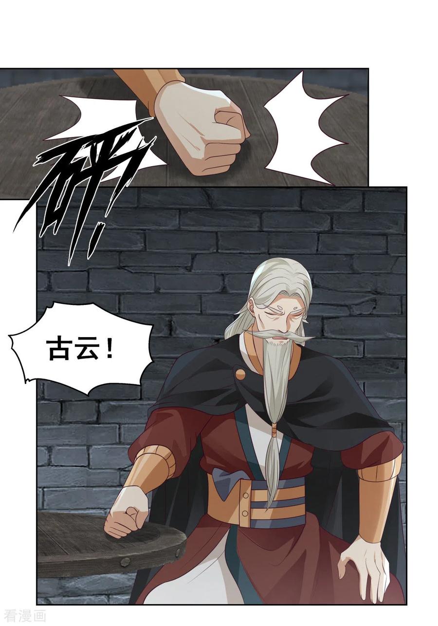 混沌丹神 197 古云的秘密 第4页