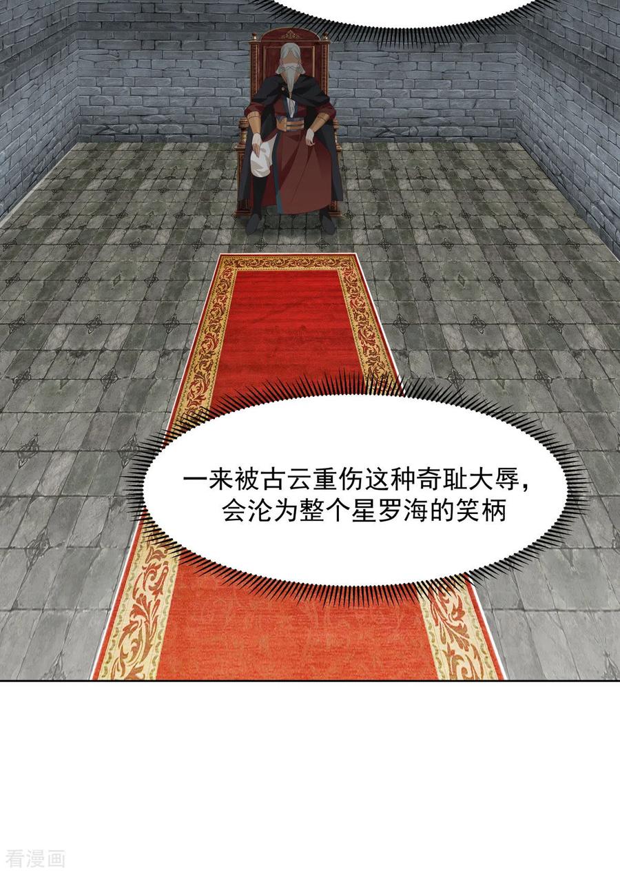 混沌丹神 197 古云的秘密 第6页