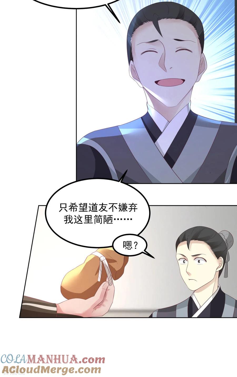 混沌丹神 198 布局 第15页