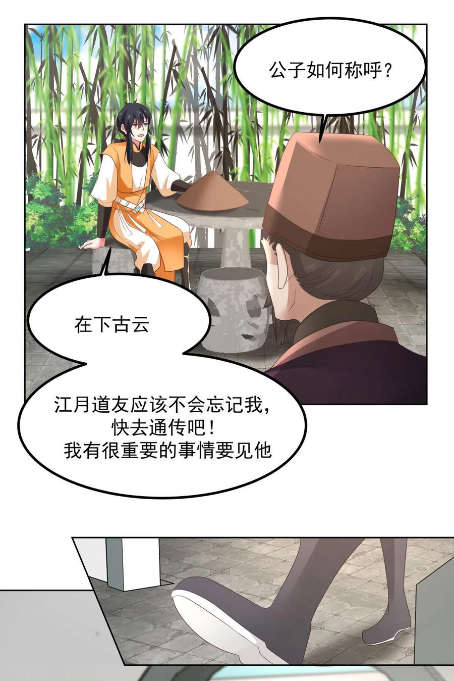混沌丹神 198 布局 第8页