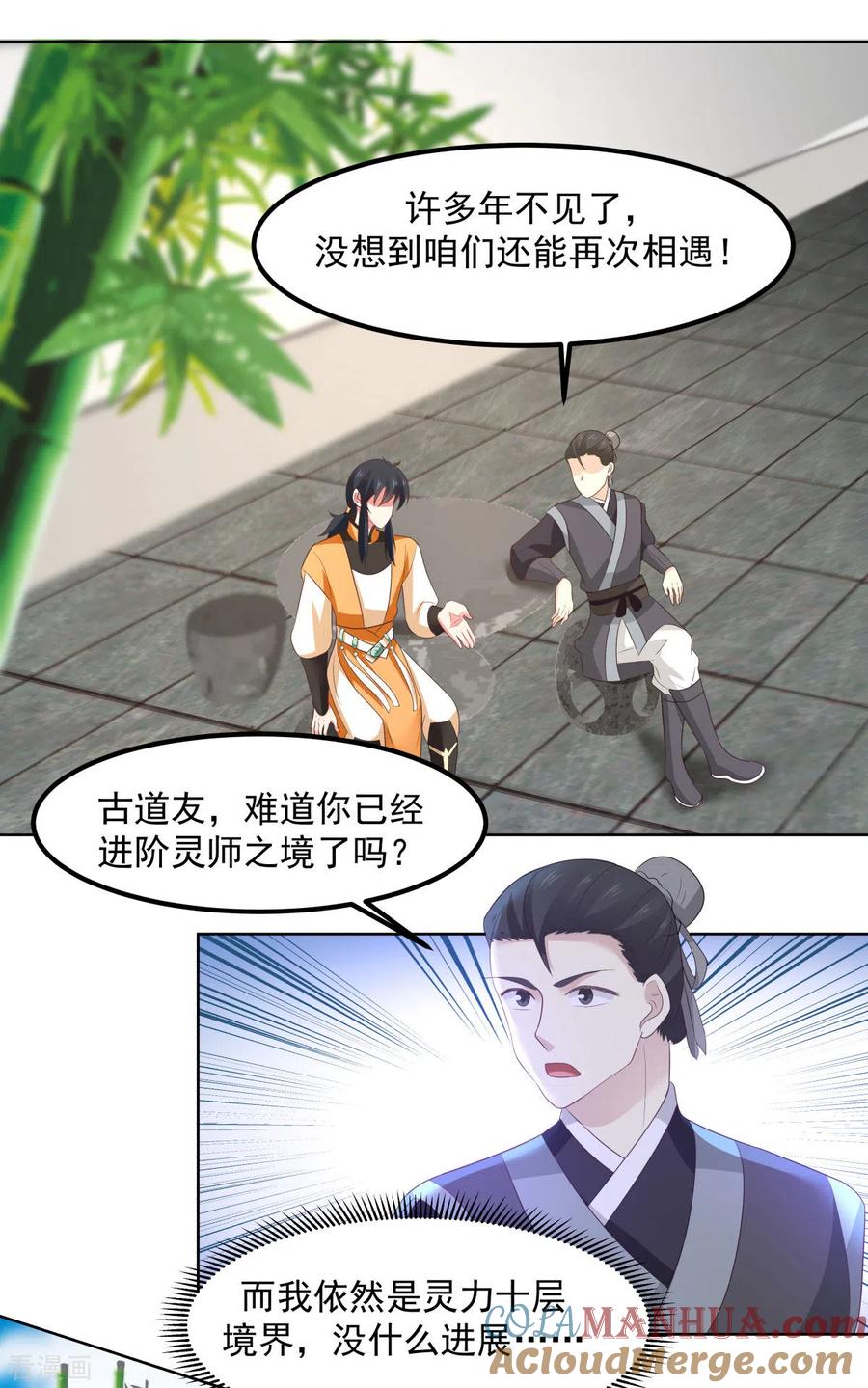 混沌丹神 198 布局 第11页