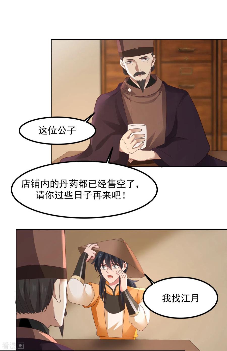 混沌丹神 198 布局 第4页