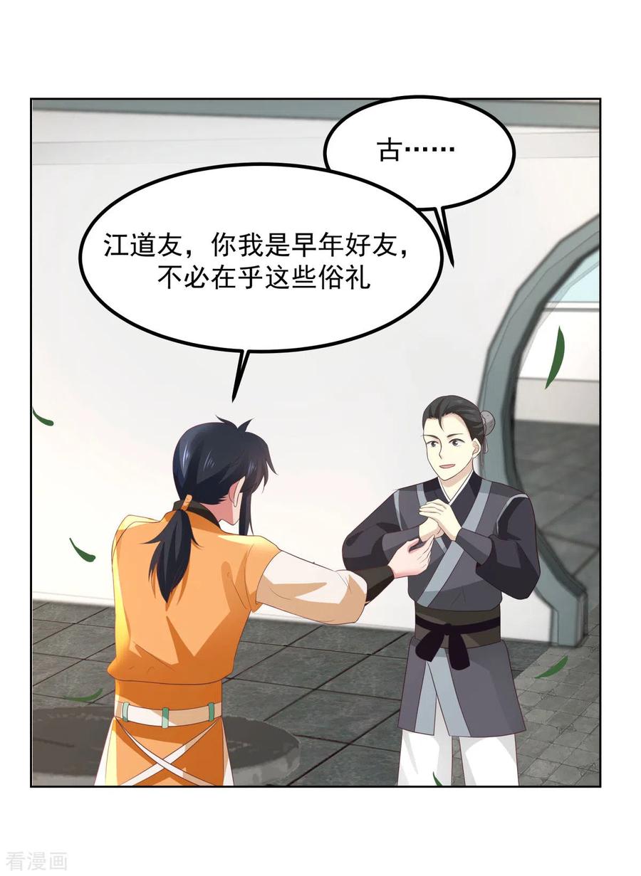 混沌丹神 198 布局 第10页