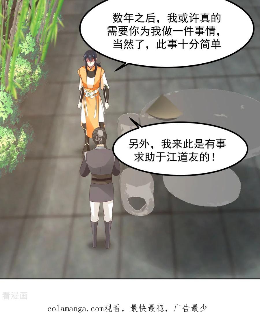 混沌丹神 198 布局 第18页