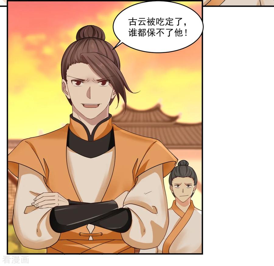 混沌丹神 1 混沌丹神 第40页
