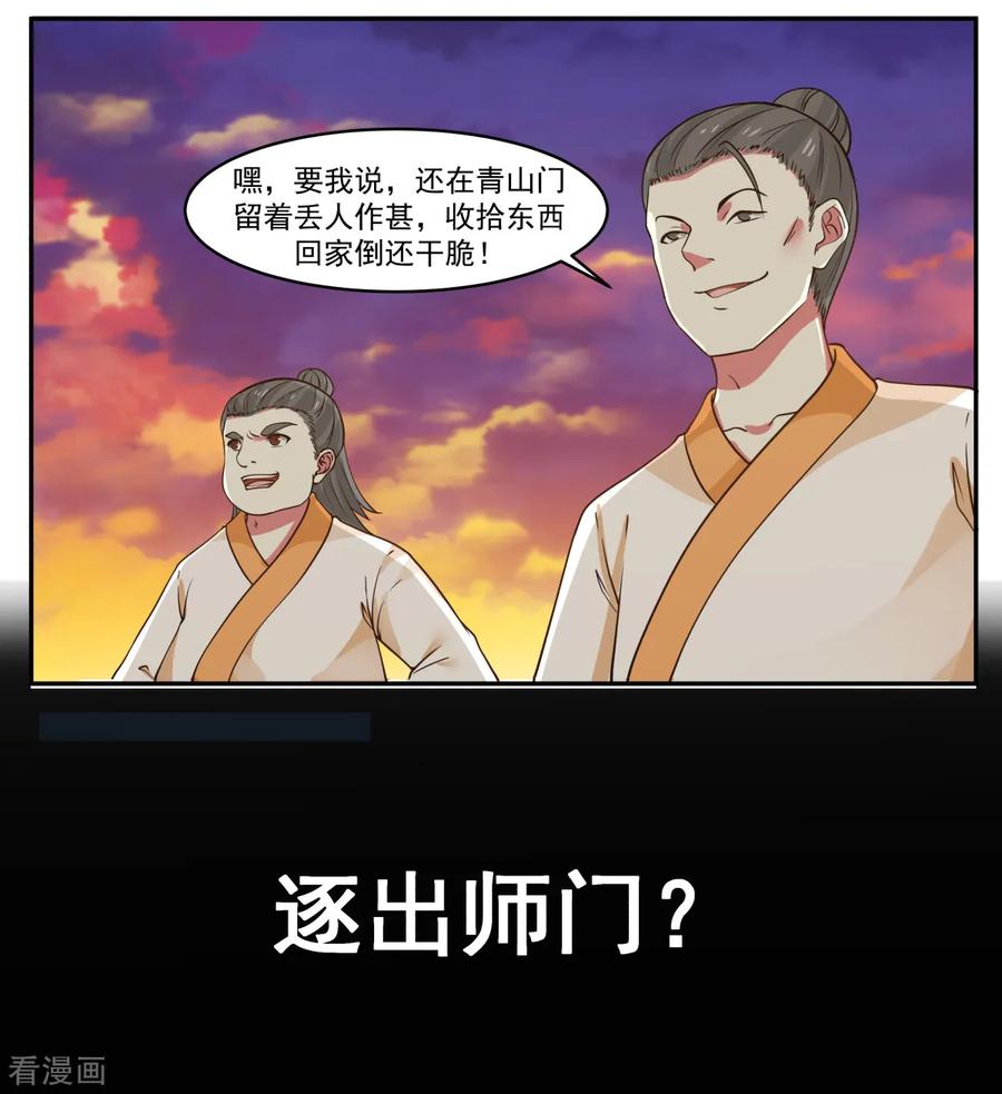 混沌丹神 1 混沌丹神 第20页