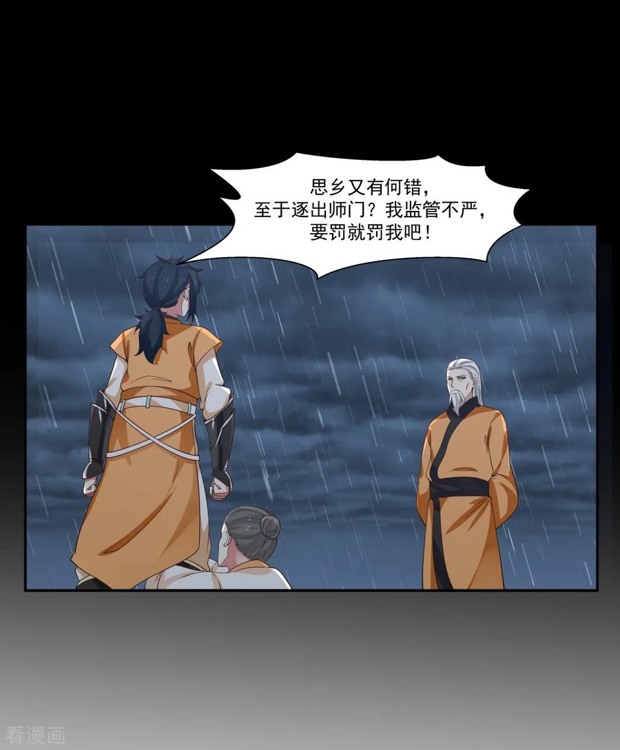 混沌丹神 1 混沌丹神 第22页