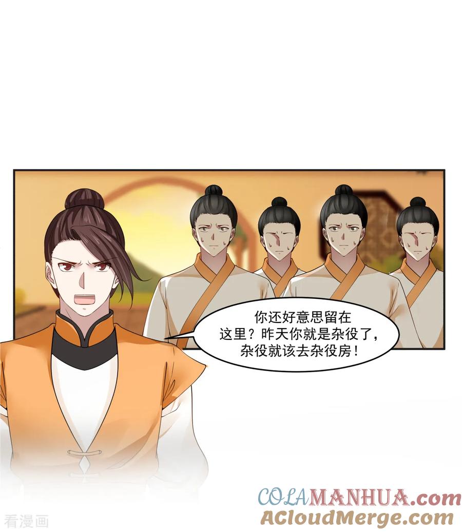 混沌丹神 1 混沌丹神 第9页