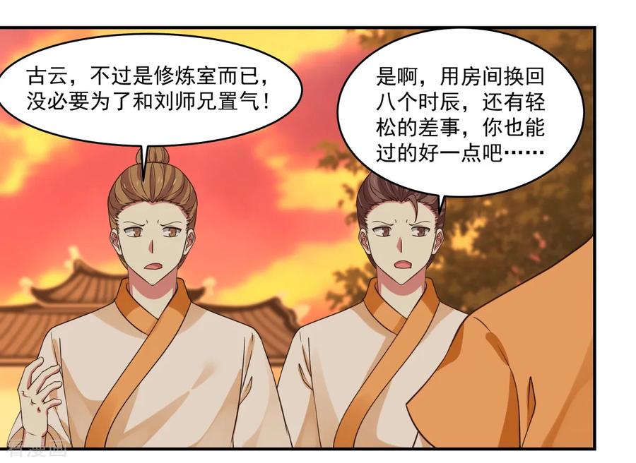 混沌丹神 1 混沌丹神 第43页