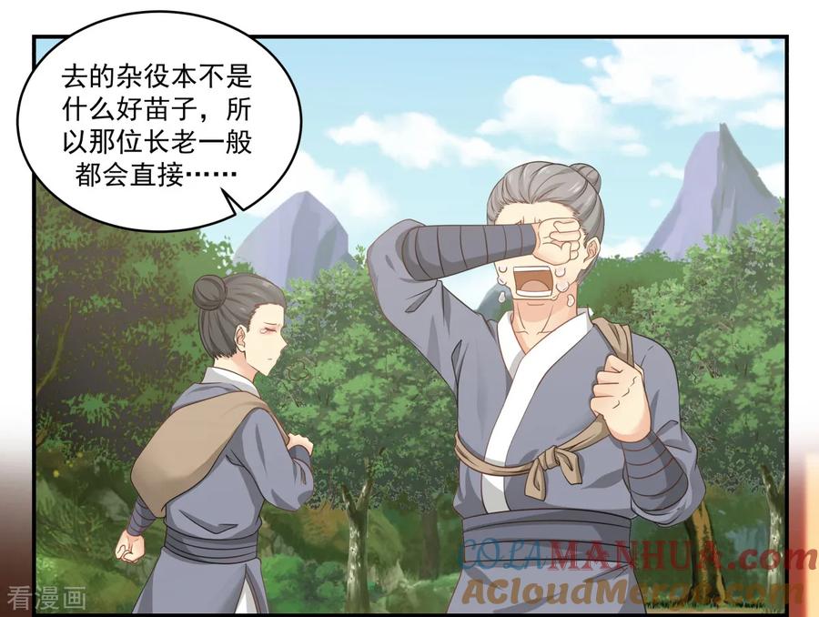 混沌丹神 1 混沌丹神 第36页